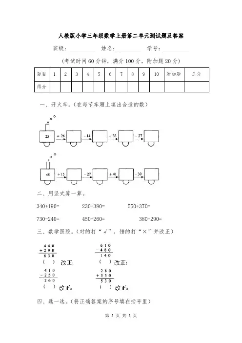人教版小学三年级数学上册第二单元测试题及答案.doc