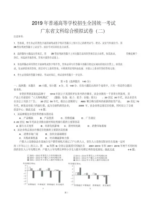 广东省2019届高三4月第二次模拟考试文科综合试题word