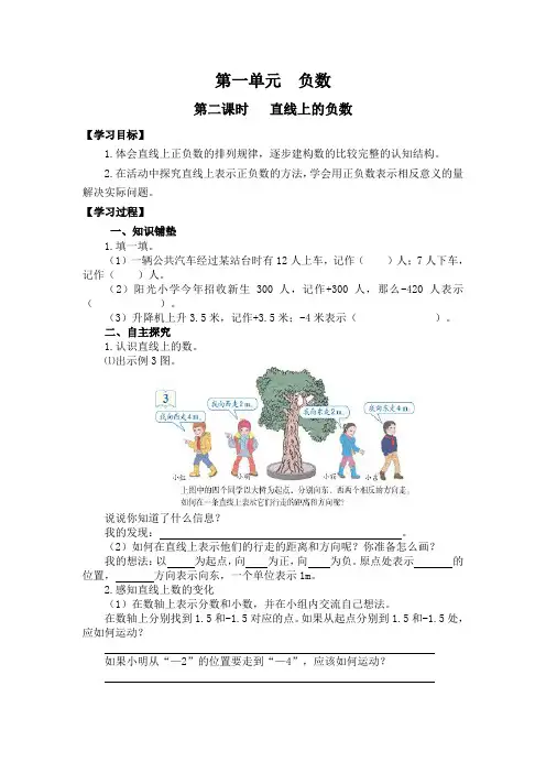 新人教版小学教育六年级数学下册导学案第1单元  负 数第2课时  直线上的负数