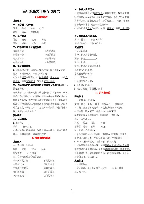 [VIP专享]2016-2017苏教版三年级语文下册练习与测试答案