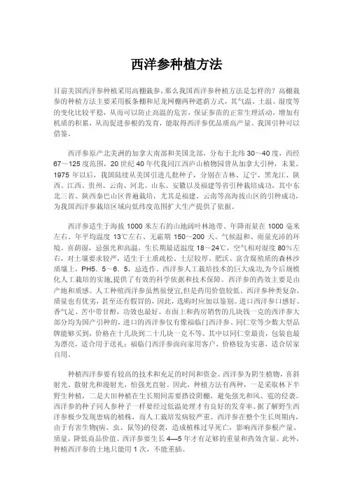 西洋参种植方法