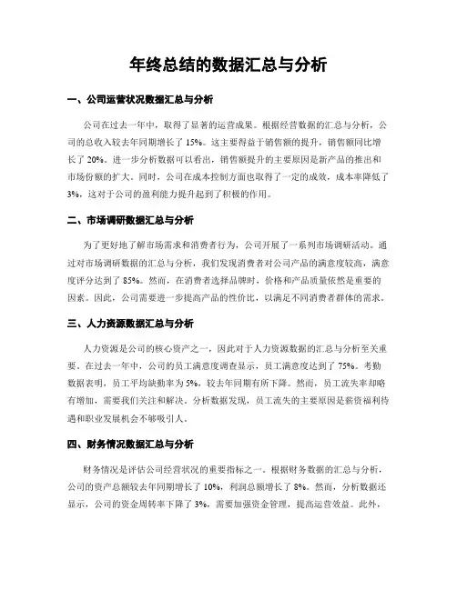 年终总结的数据汇总与分析