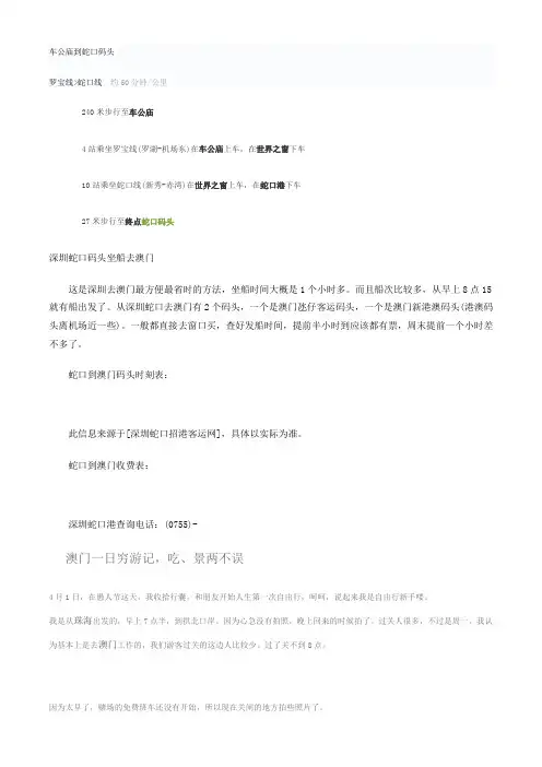 从深圳去澳门有3种途径