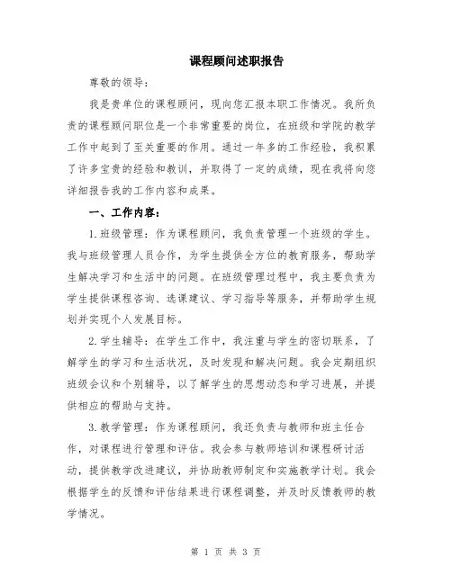 课程顾问述职报告