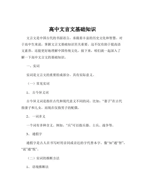 高中文言文基础知识