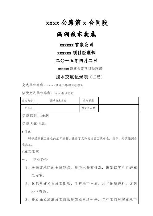 涵洞技术交底(三级)