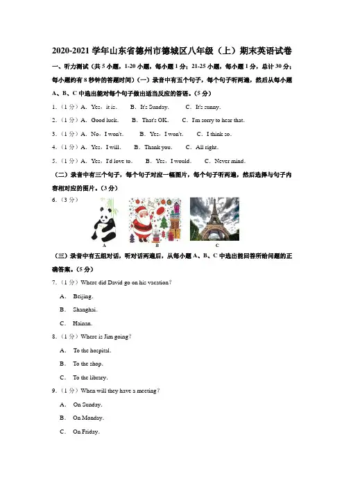 2020-2021学年山东省德州市德城区八年级(上)期末英语试卷(word版含答案)