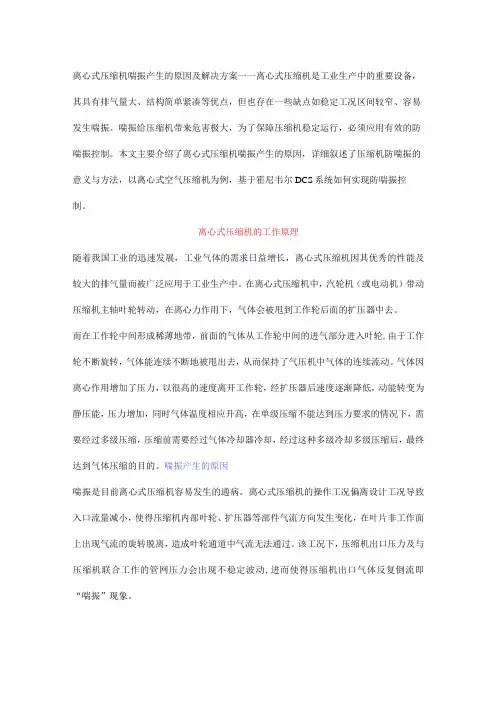 离心式压缩机喘振产生的原因分析及解决方案
