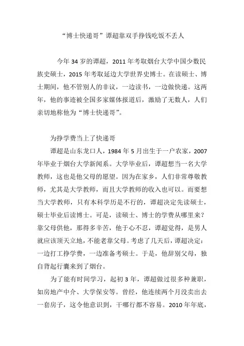 “博士快递哥”谭超靠双手挣钱吃饭不丢人