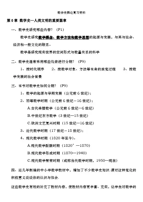 数学史概论复习资料