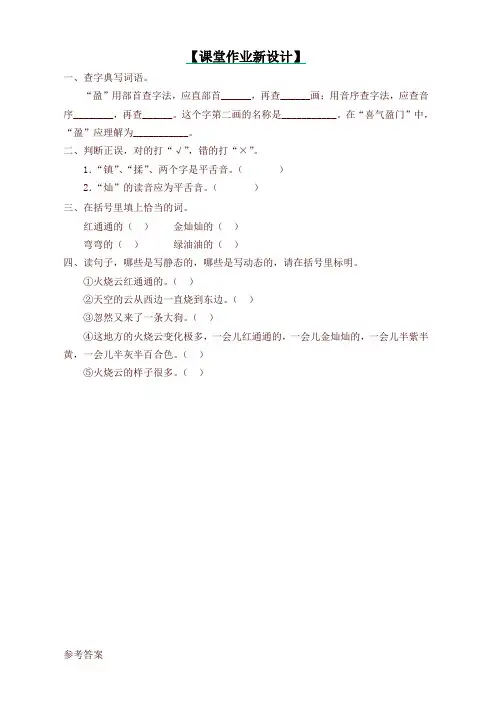 2020年春部编本三年级语文下册一课一练-24 火烧云 第2课时(含答案)
