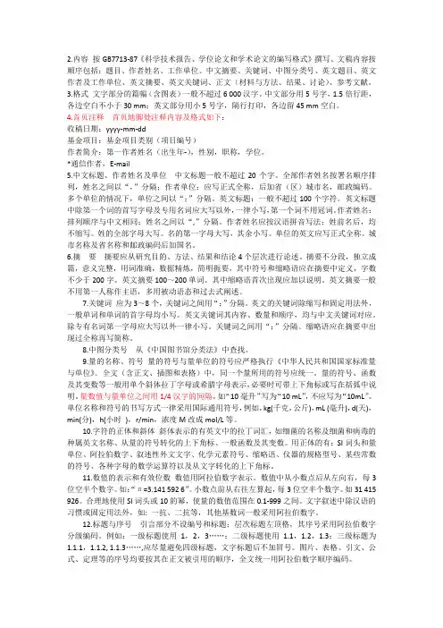 中国兽医学报投稿格式