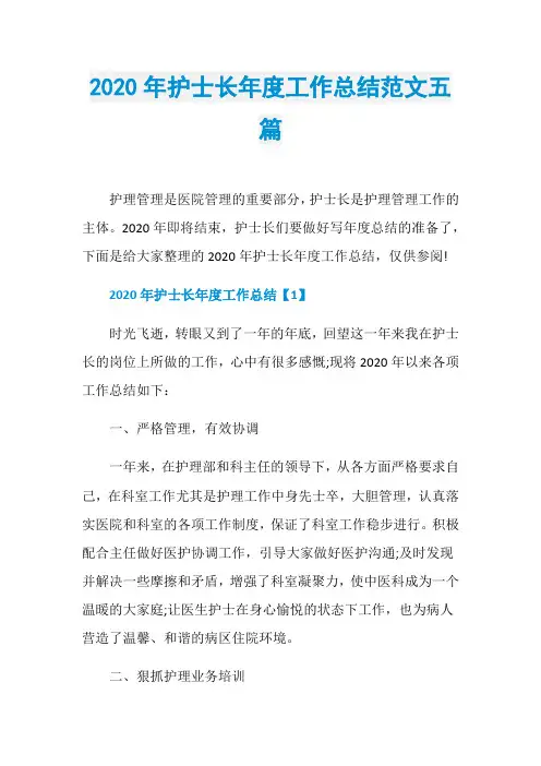 2020年护士长年度工作总结范文五篇