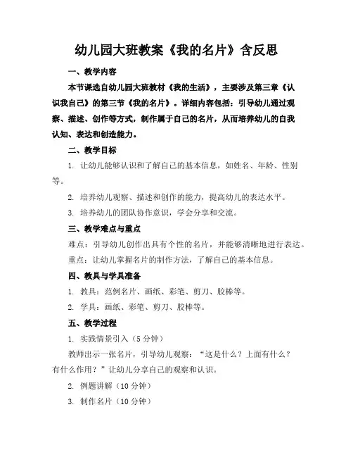 幼儿园大班教案《我的名片》含反思