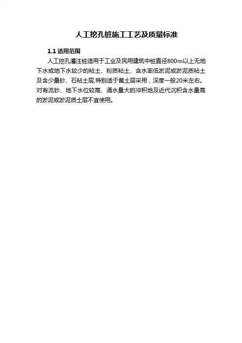 人工挖孔桩施工工艺及质量标准