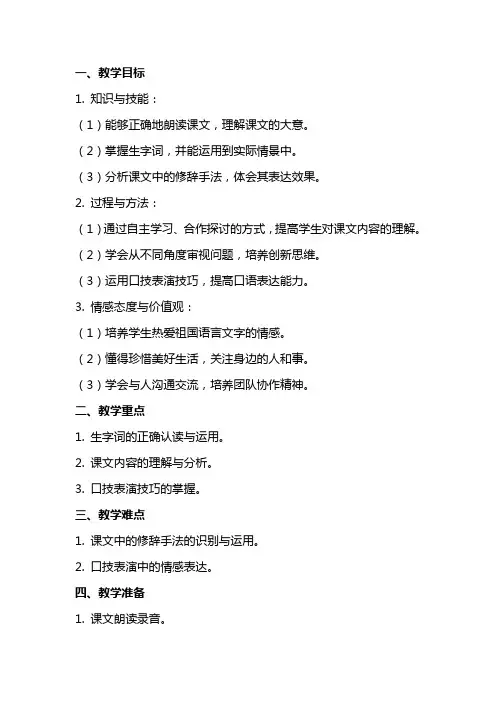 七年级下册语文《口技》教案