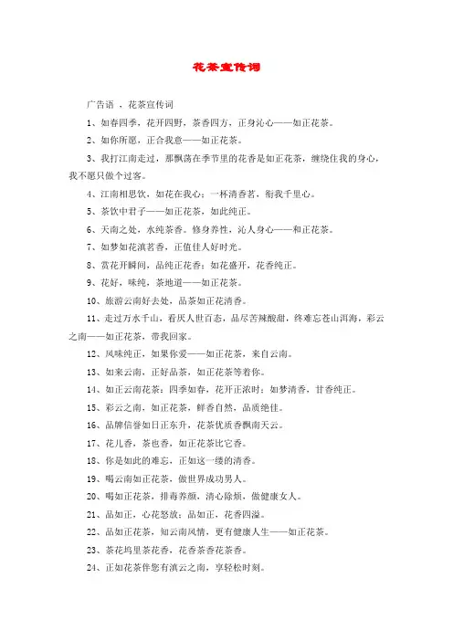 花茶宣传词