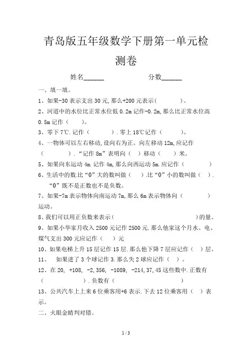 青岛版五年级数学下册第一单元检测卷