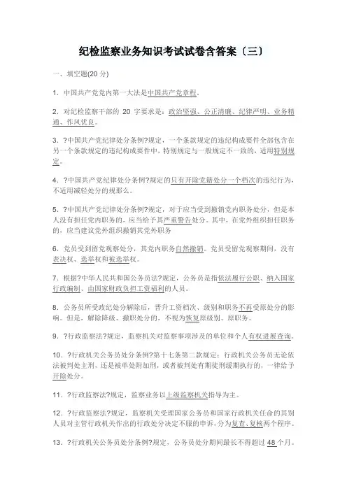 纪检监察业务知识考试试卷含答案