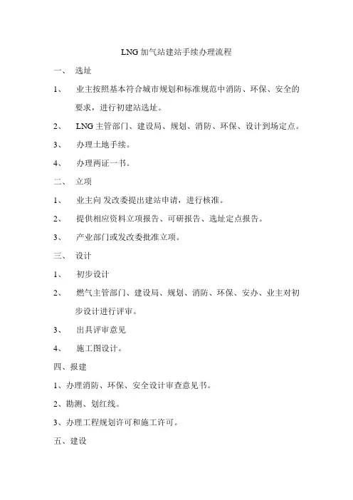 LNG加气站办理手续流程