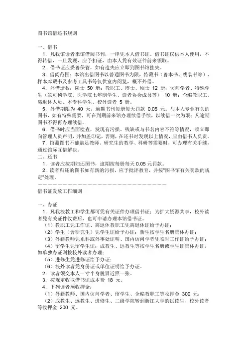 图书管理条例