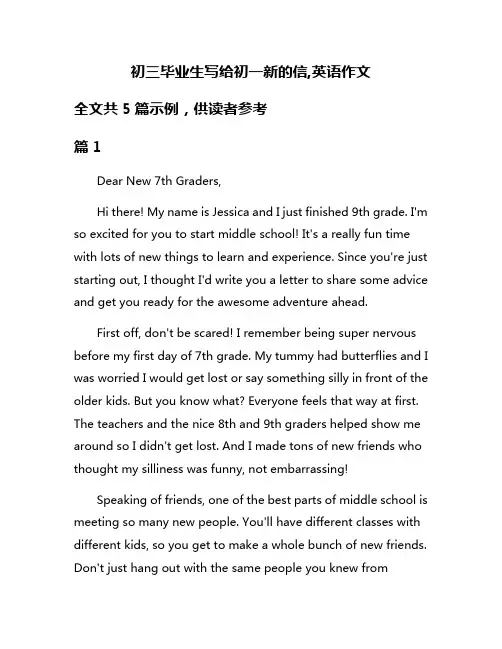 初三毕业生写给初一新的信,英语作文