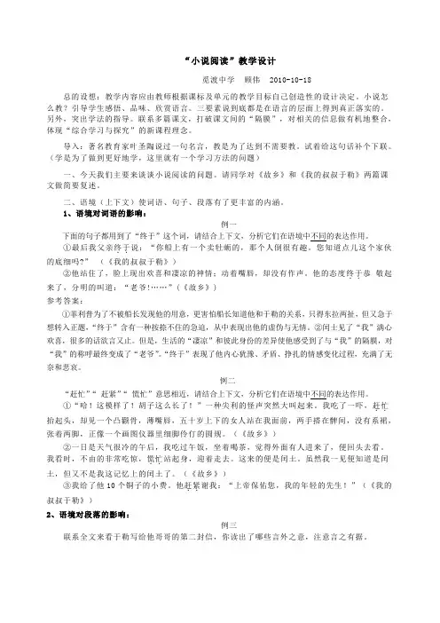 “小说阅读”教学设计