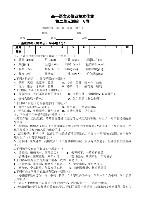 高中语文必修四第二单元检测卷含答案--精校打印版