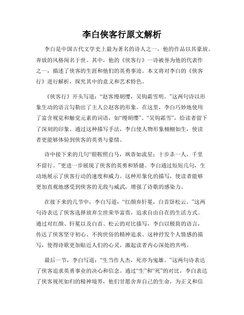 李白侠客行原文解析