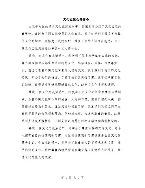 文化交流心得体会（3篇）
