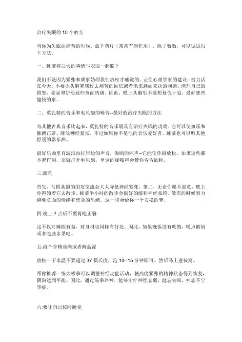失眠的10个妙方