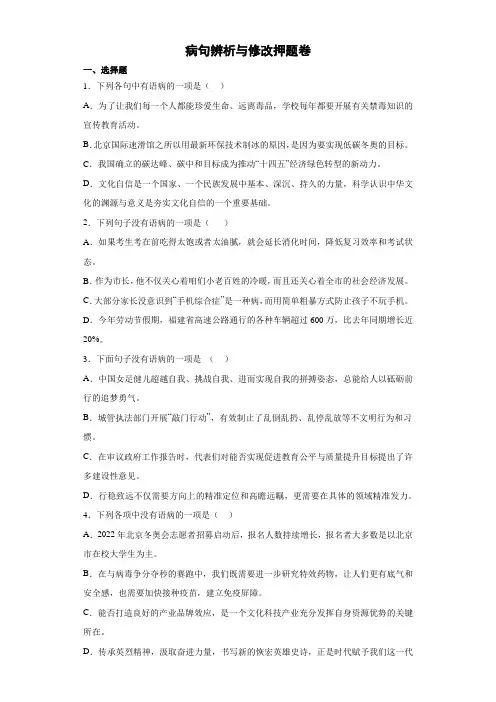 2022年初中语文中考备考冲刺病句辨析与修改押题卷【含答案】