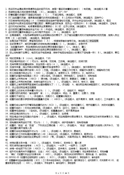 吊机考试试题与答案
