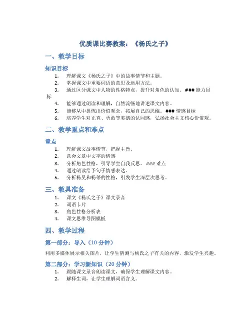 部编版五年级语文下册第八单元第21课《杨氏之子》优质课比赛教案