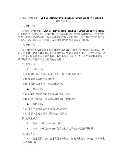 人教版九年级英语《Unit 14 I remember meeting all of you in 