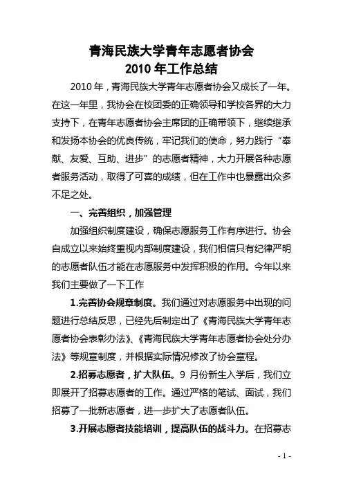青海民族大学青年志愿者协会2010年工作总结