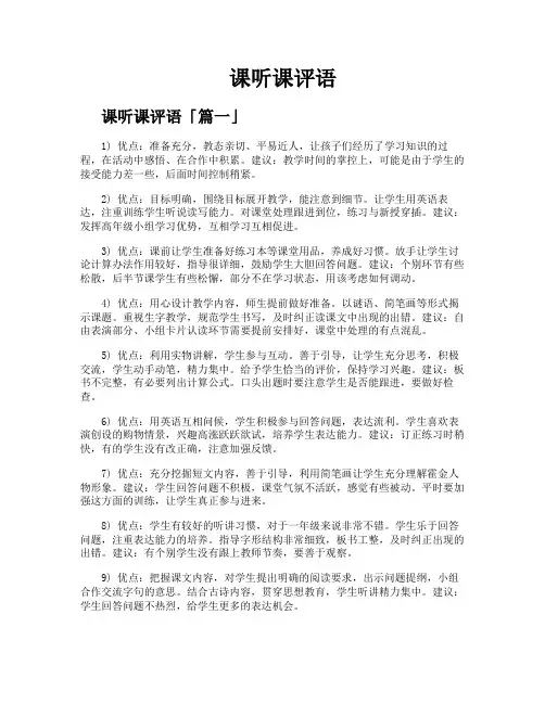 课听课评语精选八篇