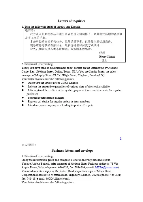外贸函电实训