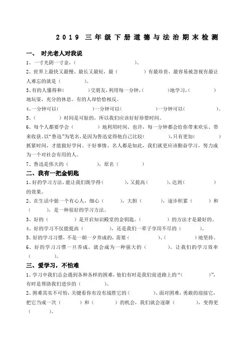 三年级下册道德与法治期末检测