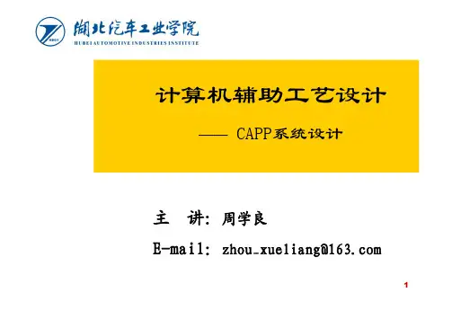 CAPP- 第3章 CAPP的支持环境
