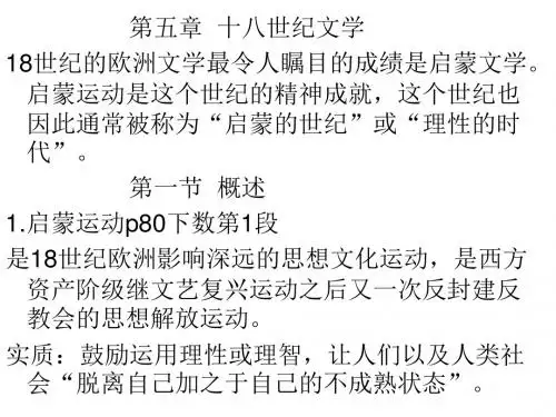 外国文学史2