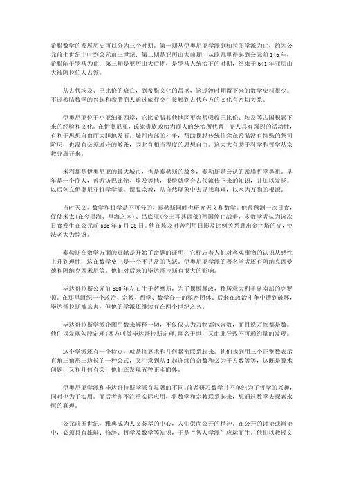古希腊数学