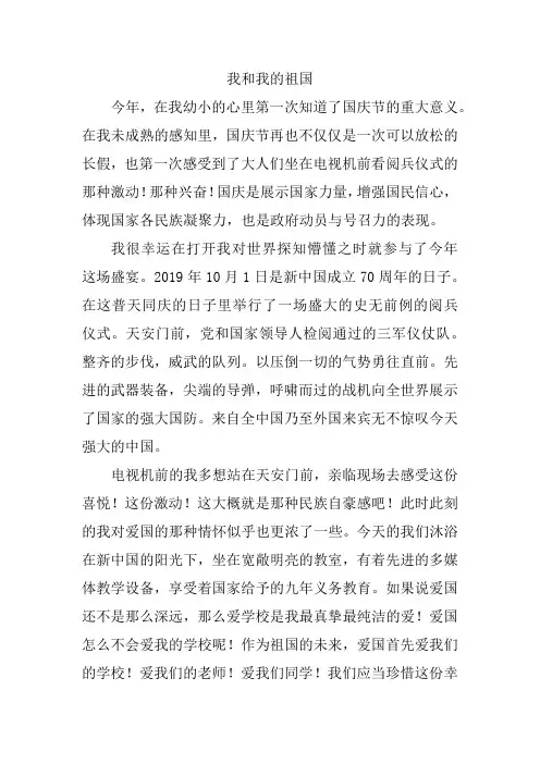 我和我的祖国作文四年级