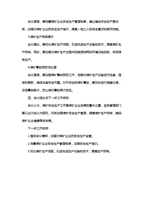 煤矿会议记录
