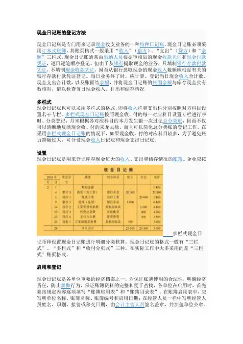 现金日记账的登记方法