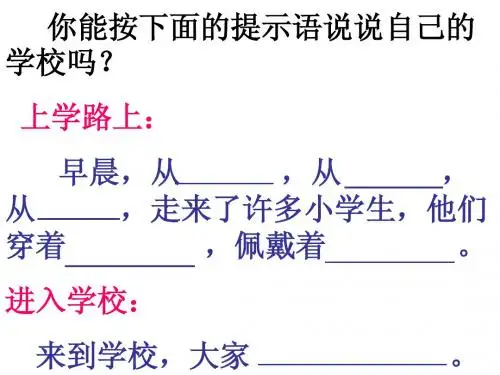 《我们的民族小学》PPT课件