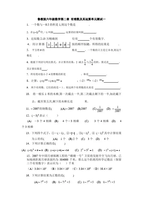 鲁教版2018六年级数学第二章 有理数及其运算单元测试一