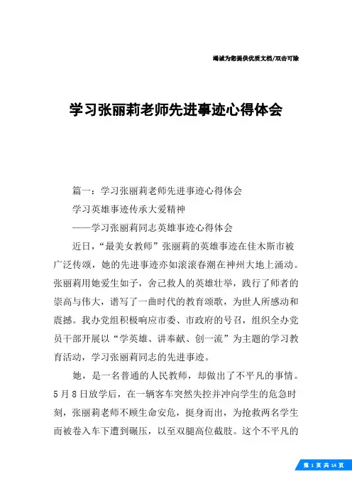 学习张丽莉老师先进事迹心得体会