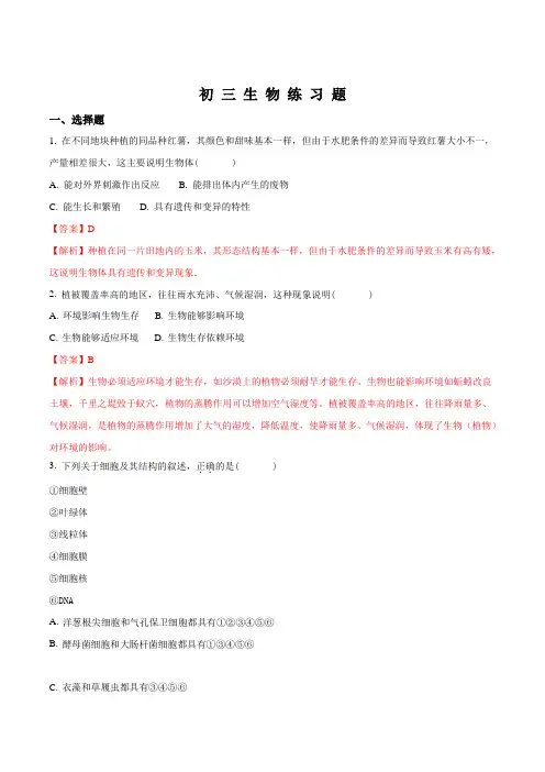 山东省淄博市桓台县2017届中考一模生物试题(解析版)