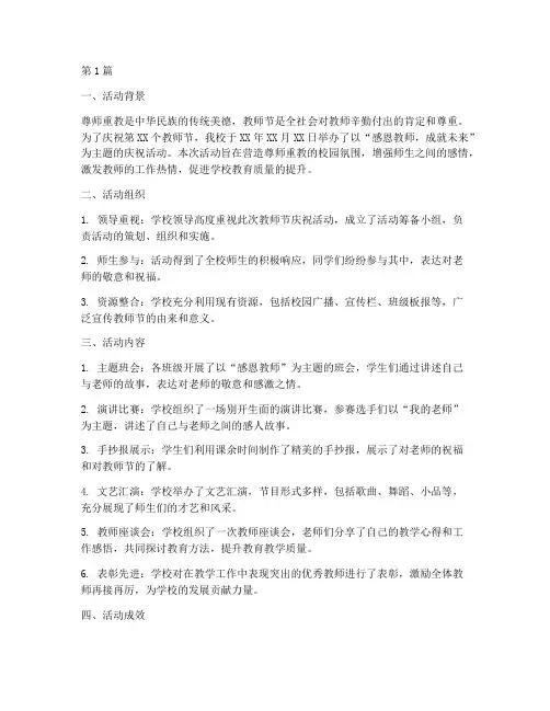 庆祝教师节活动总结小学(3篇)